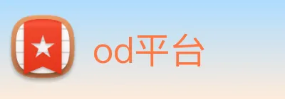 od平台 logo